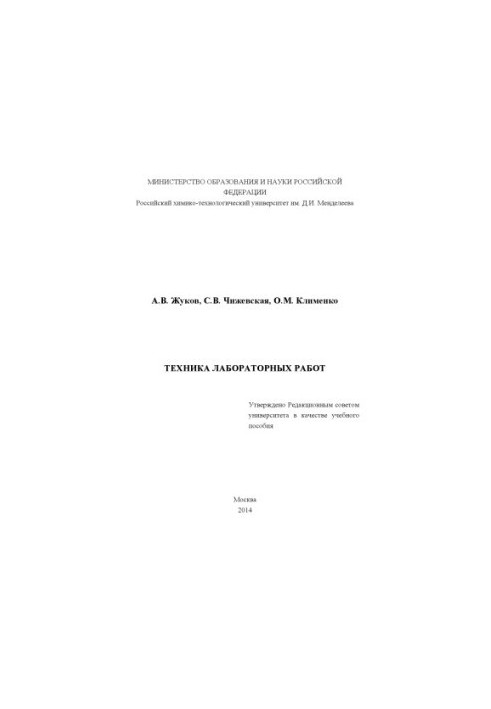 Laboratory techniques