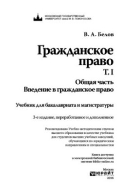 Civil Law. Volume 1. General part.