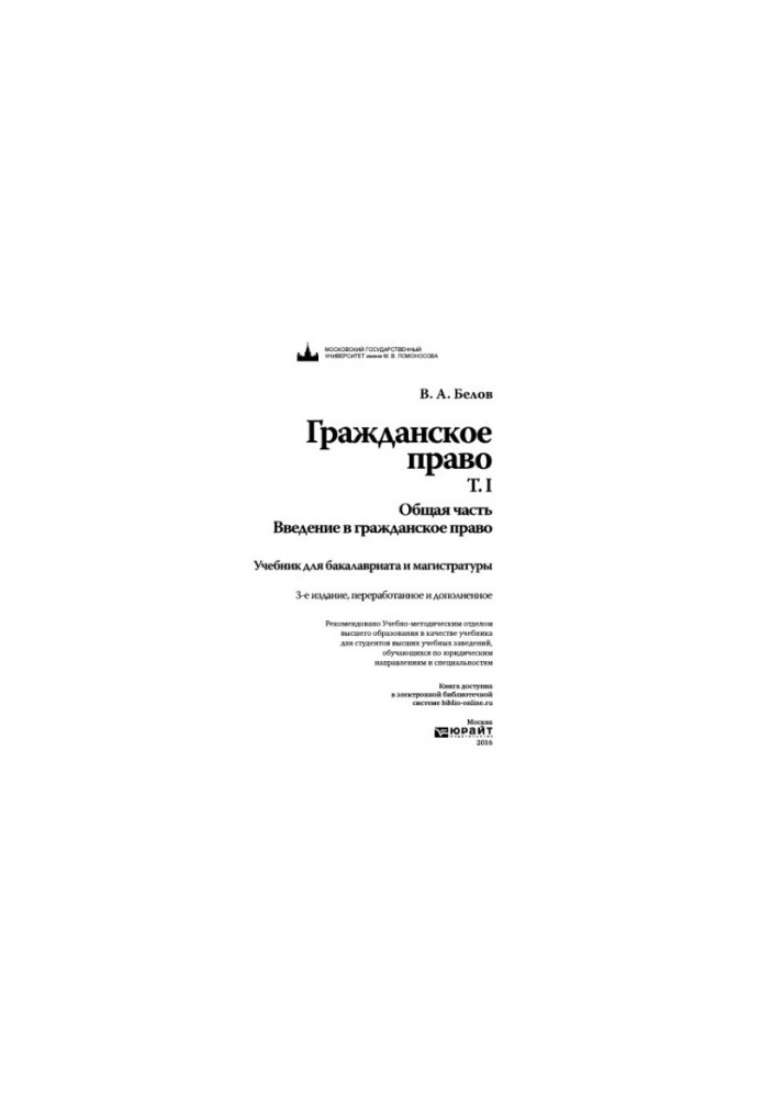 Civil Law. Volume 1. General part.