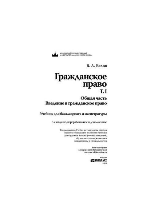 Civil Law. Volume 1. General part.