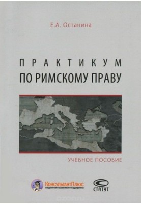 Workshop on Roman Law