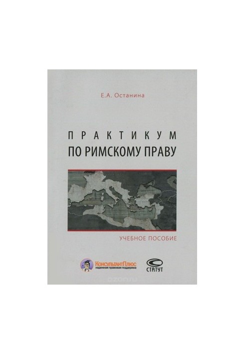 Workshop on Roman Law
