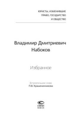 Обране
