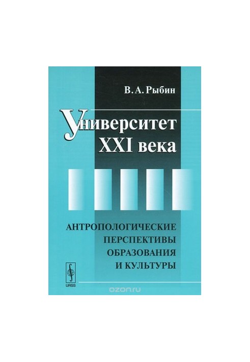University of the XXI century. Anthropological perspectives of education and culture
