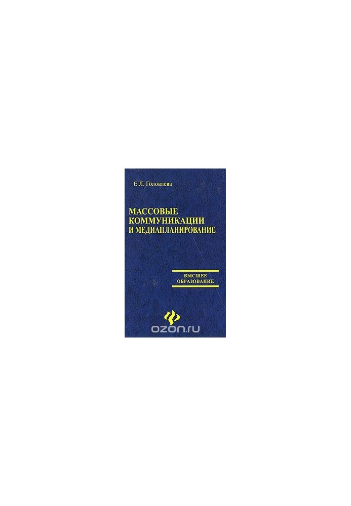 Mass communication and media planning