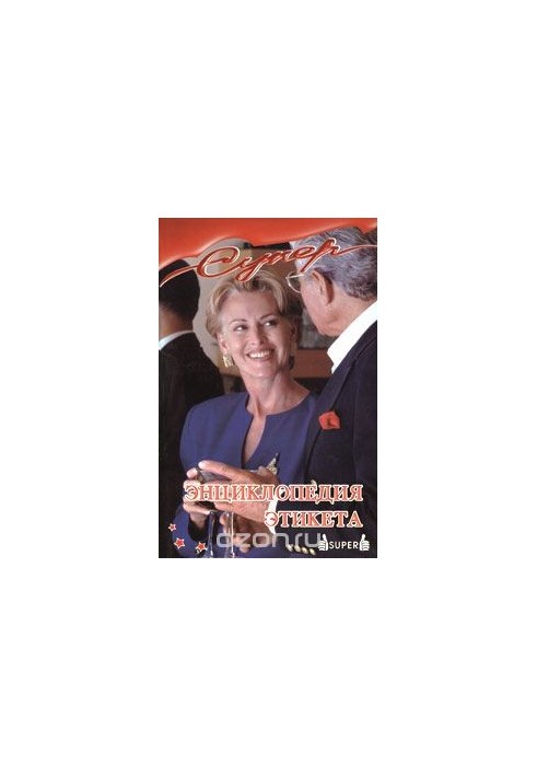 Encyclopedia of Etiquette
