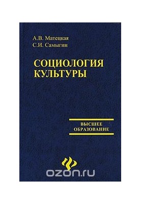 Sociology of Culture