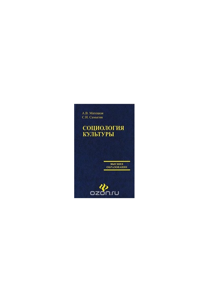 Sociology of Culture