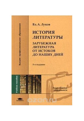 History of literature. Foreign literature from its origins to the present day