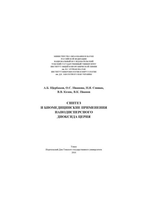 Synthesis and biomedical applications of nanodispersed cerium dioxide