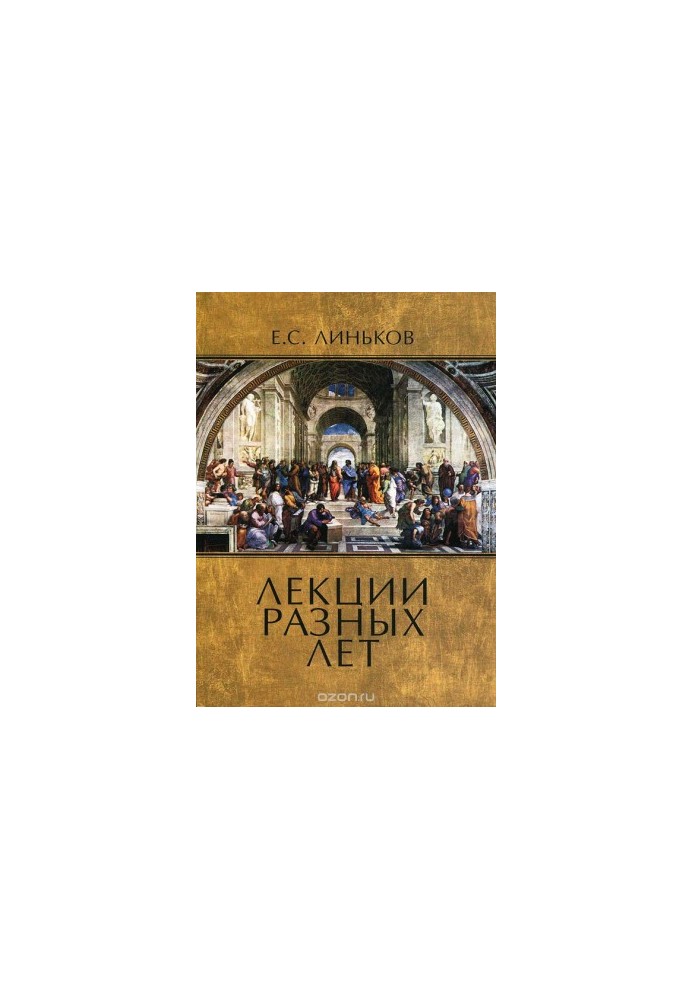 Lectures of different years. Volume 1