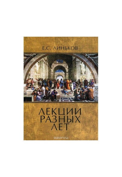 Lectures of different years. Volume 1