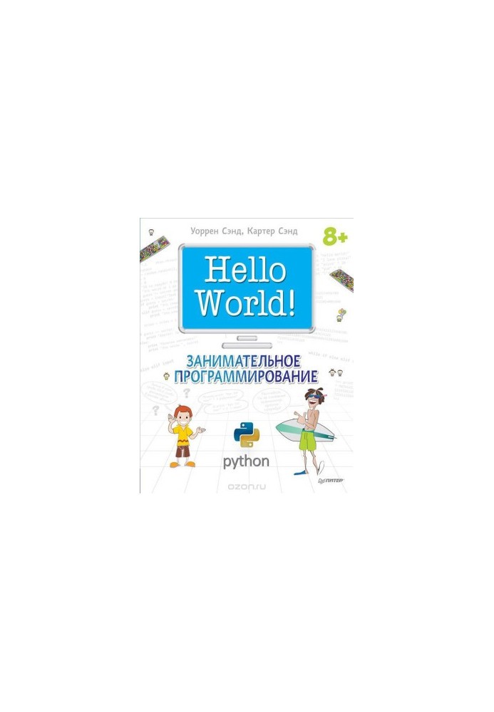 Hello World! Entertaining programming