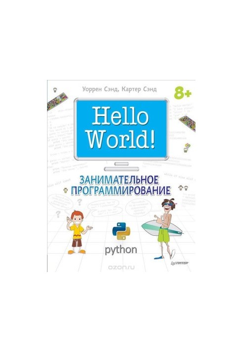 Hello World! Entertaining programming