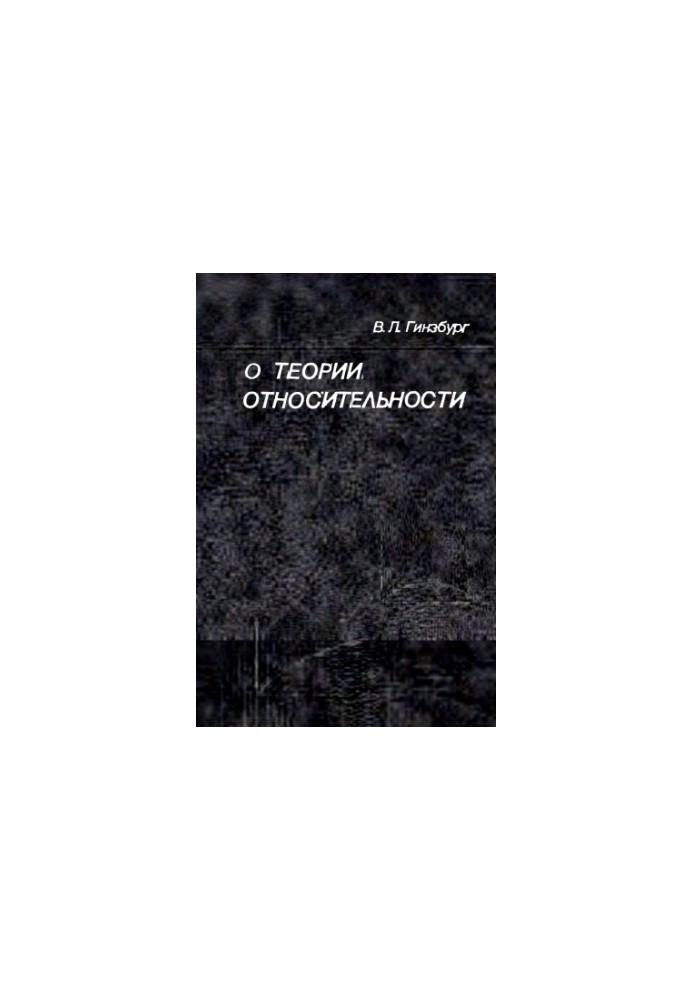 On the Theory of Relativity