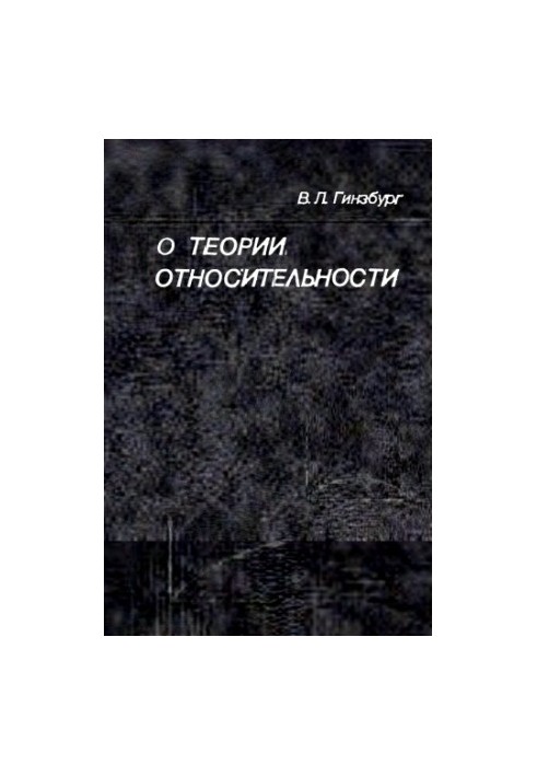 On the Theory of Relativity