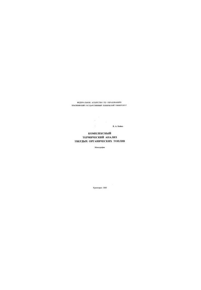 Comprehensive thermal analysis of solid organic fuels