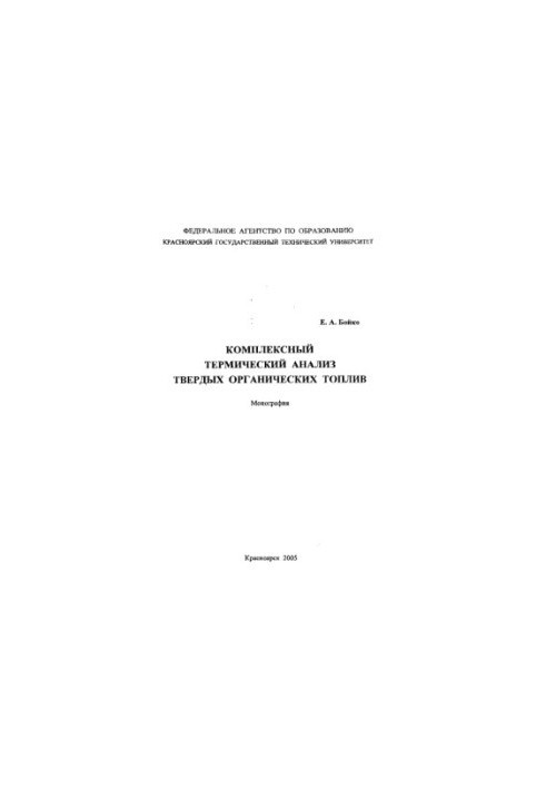 Comprehensive thermal analysis of solid organic fuels