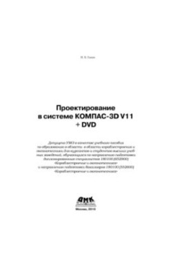 Design in the KOMPAS-3D V11 system