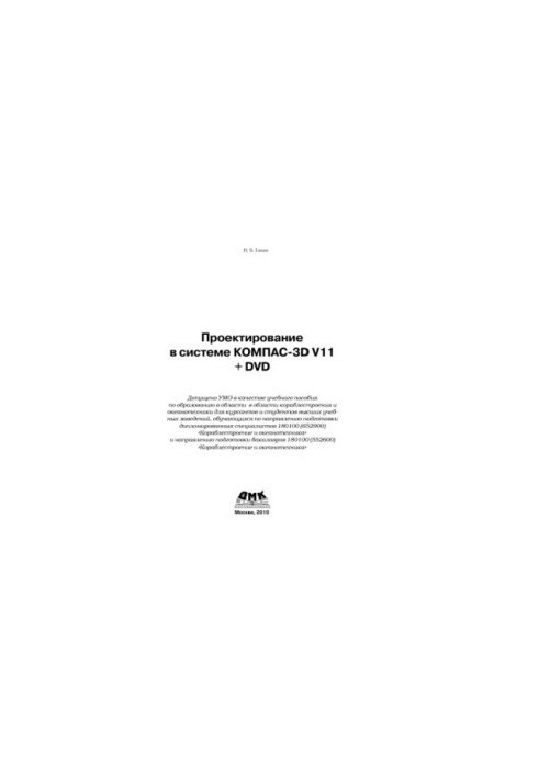 Design in the KOMPAS-3D V11 system