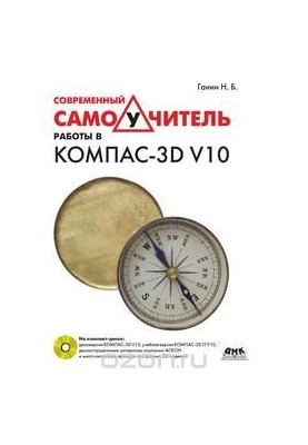Modern self-taught work in COMPASS-3D V10