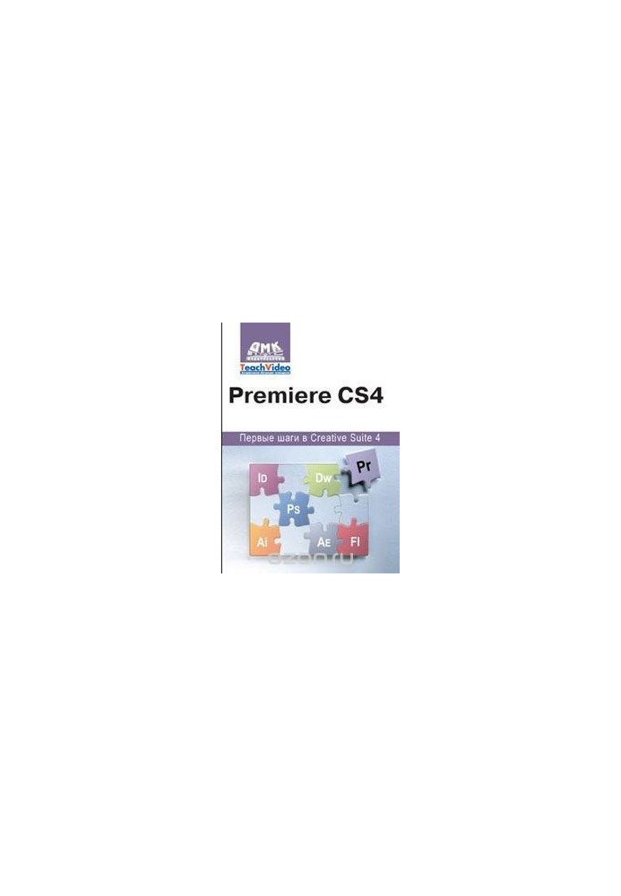 Premiere CS4. The first steps in Creative Suite 4