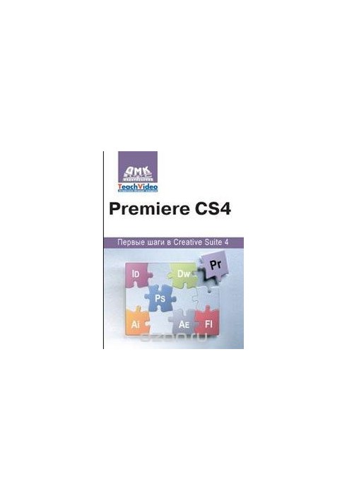 Premiere CS4. The first steps in Creative Suite 4
