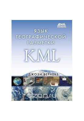 KML Geographical Markup Language