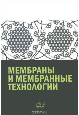 Membranes and membrane technologies