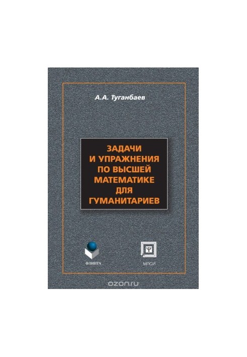 Problems and exercises in higher mathematics for humanities