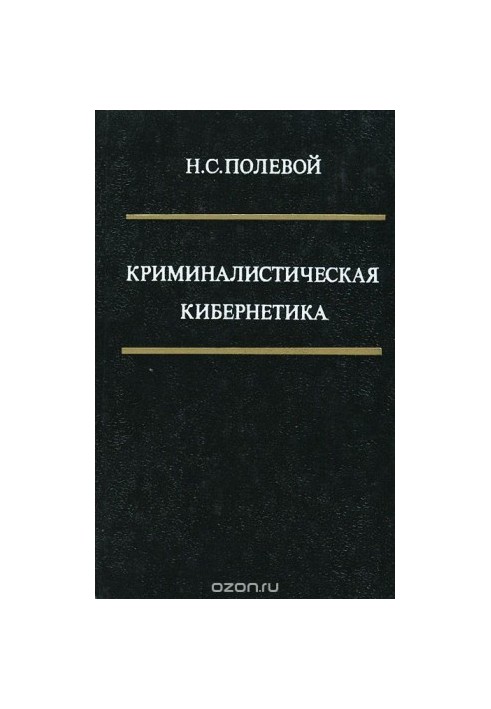 Forensic Cybernetics