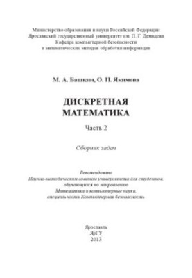 Discrete Mathematics. Ch. 2