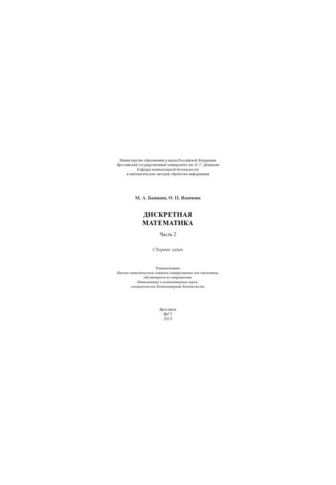 Discrete Mathematics. Ch. 2