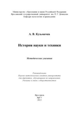 Історія науки і техніки