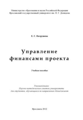 Project finance management