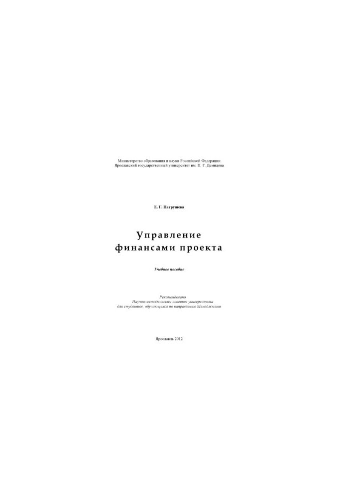 Project finance management