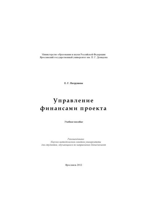 Project finance management