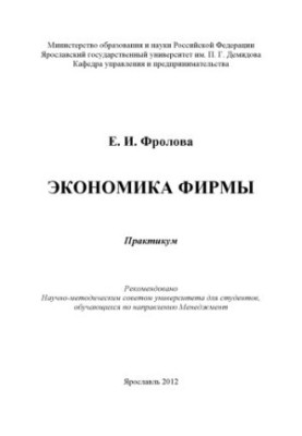 Economics of the firm