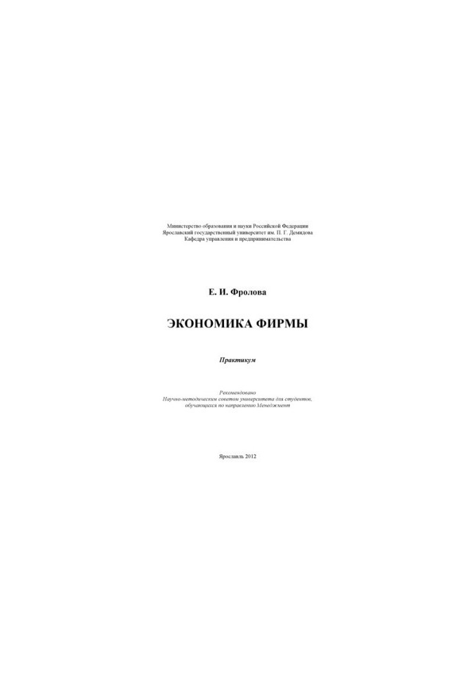 Economics of the firm