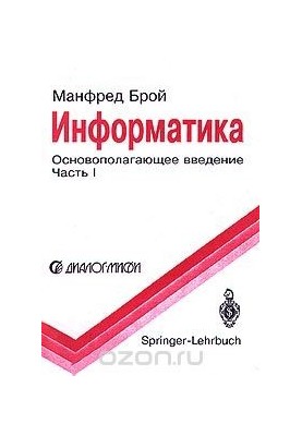 Computer Science. Fundamental