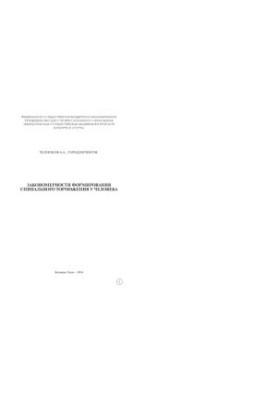 Patterns of formation of spinal inhibition in humans