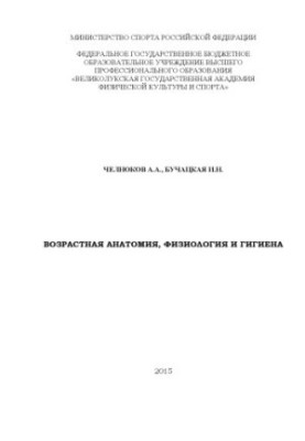 Age anatomy, physiology and hygiene