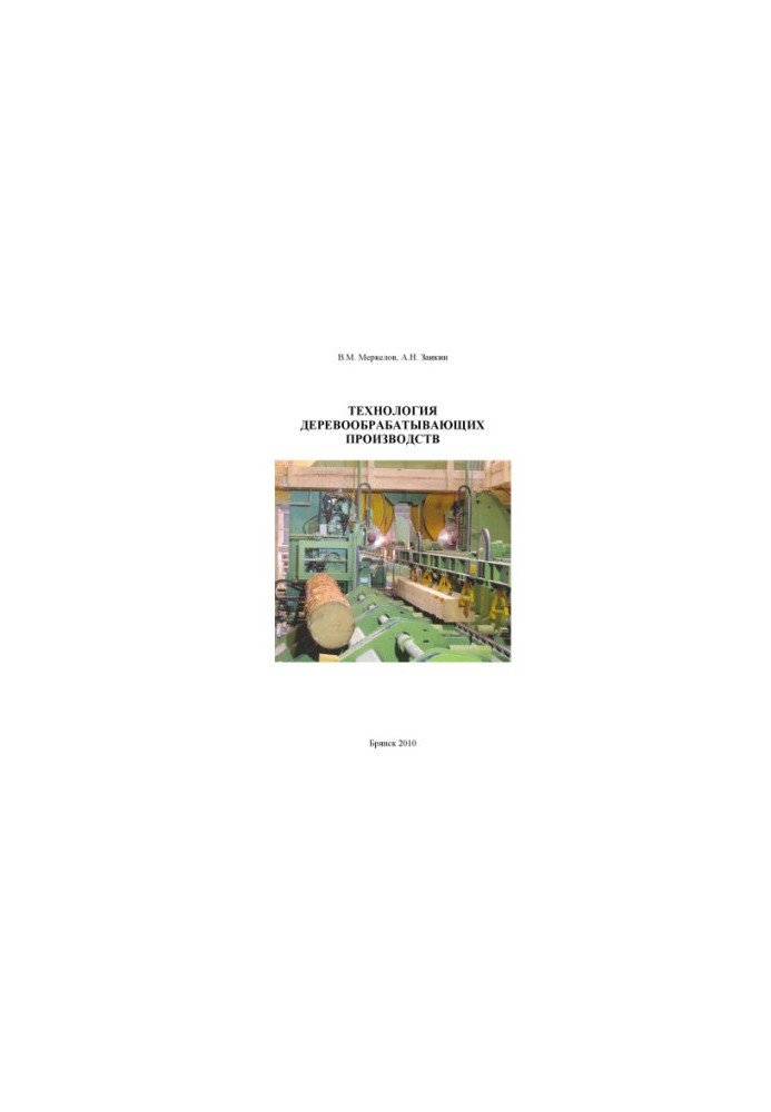 Technology of woodworking industries
