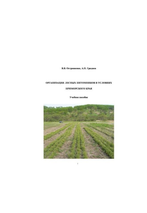 Organization of forest kennels in the Primorsky Territory