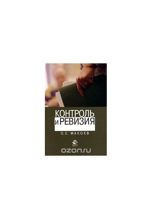 Monitoring and audit
