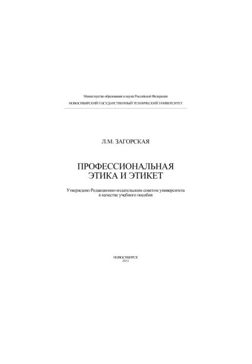 Professional Ethics and Etiquette