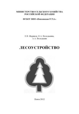 Forest management