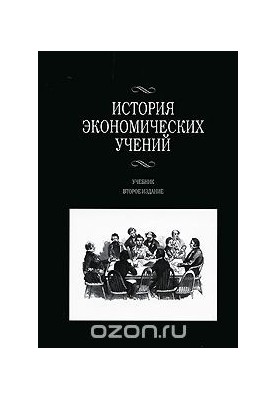 History of economic studies