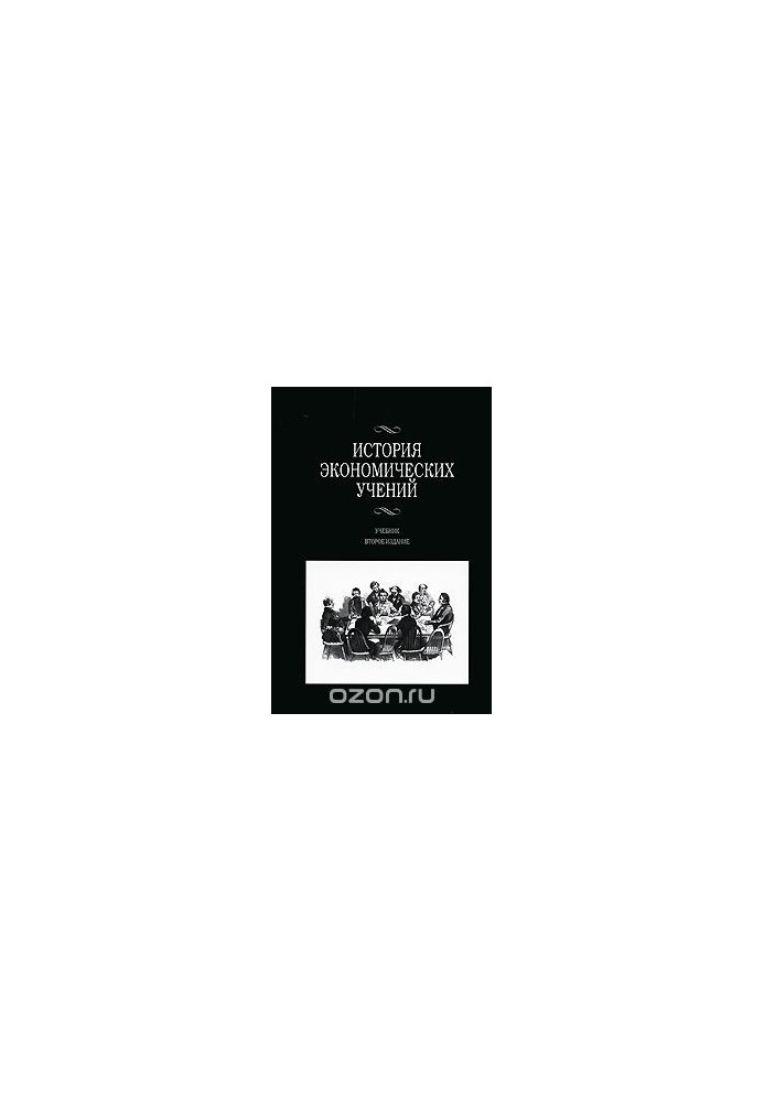 History of economic studies