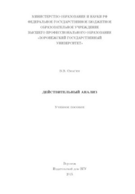 Действительный анализ